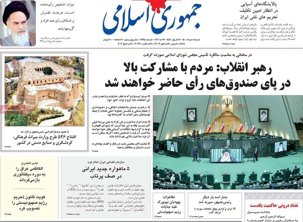 صفحه نخست روزنامه‌های کشور - شنبه ۸ خرداد ۱۴۰۰