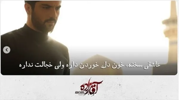 نگاهی به تلاش‌های متفاوت سریال «آقازاده» برای دیده‌شدن