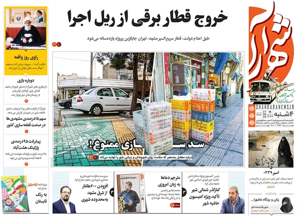 صفحه نخست روزنامه‌های کشور - چهارشنبه ۲۶ مرداد ۱۴۰۱