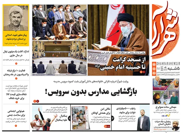 صفحه نخست روزنامه‌های کشور - پنجشنبه ۱۸ فروردین ۱۴۰۱