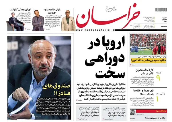 صفحه نخست روزنامه‌های کشور - دوشنبه ۲۸ آبان ۱۴۰۳
