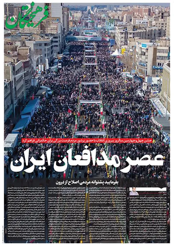 صفحه نخست روزنامه‌های کشور - یکشنبه ۲۳ بهمن ۱۴۰۱
