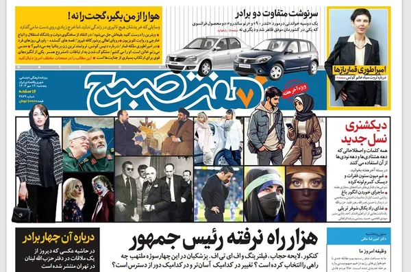 صفحه نخست روزنامه‌های کشور - پنجشنبه ۱۲ مهر ۱۴۰۳