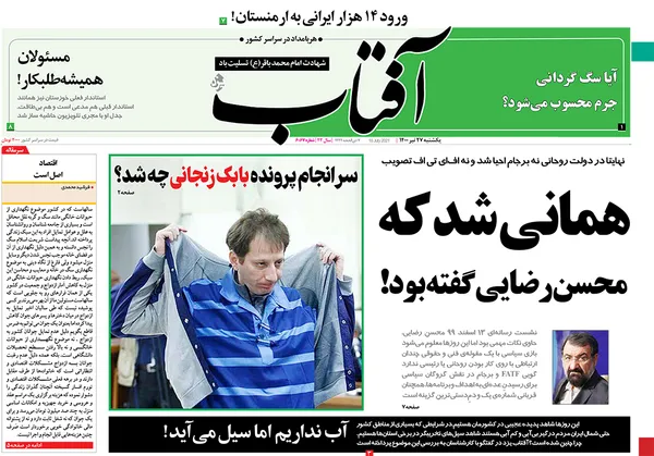 صفحه نخست روزنامه‌های کشور - یکشنبه ۲۷ تیر ۱۴۰۰
