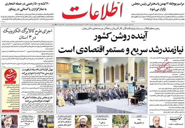 صفحه نخست روزنامه‌های کشور - سه‌شنبه ۱۱ بهمن ۱۴۰۱