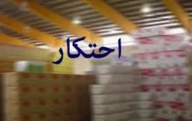 کشف انبار بزرگ احتکار در سبزوار +عکس
