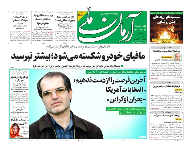 صفحه نخست روزنامه‌های کشور - چهارشنبه ۲۵ اسفند ۱۴۰۰