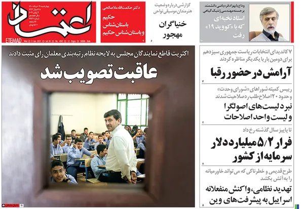 صفحه نخست روزنامه‌های کشور - چهارشنبه ۱۹ خرداد ۱۴۰۰