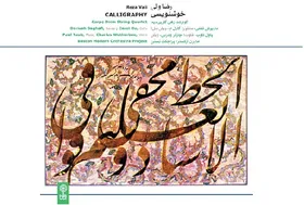 رضا والی، آهنگ&zwnj;ساز، آلبوم &laquo;خوشنویسی&raquo; را منتشر کرد