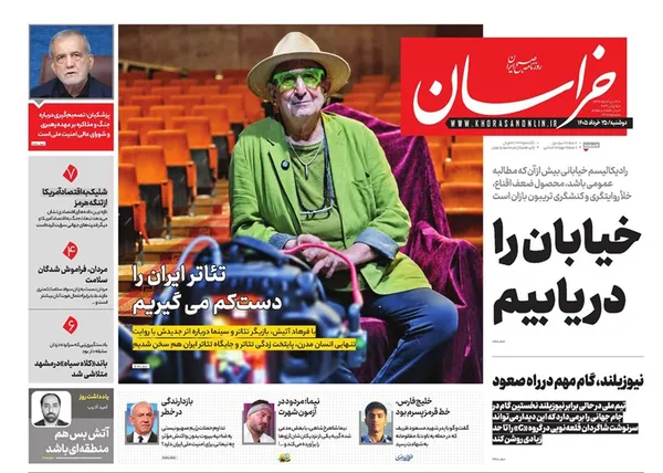 صفحه نخست روزنامه‌های کشور - دوشنبه ۲۵ خرداد ۱۴۰۵