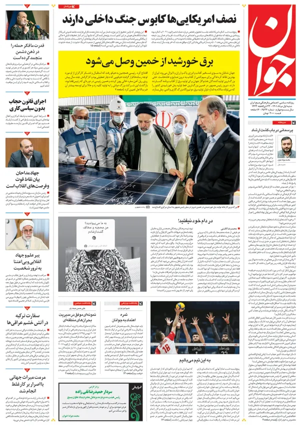 صفحه نخست روزنامه‌های کشور - شنبه ۱ مرداد ۱۴۰۱