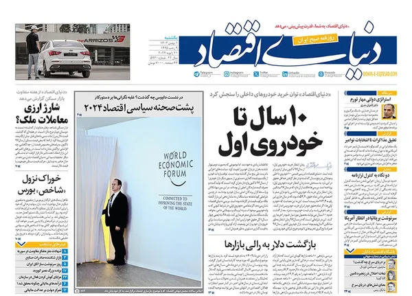 صفحه نخست روزنامه‌های کشور - یکشنبه ۱ بهمن ۱۴۰۲