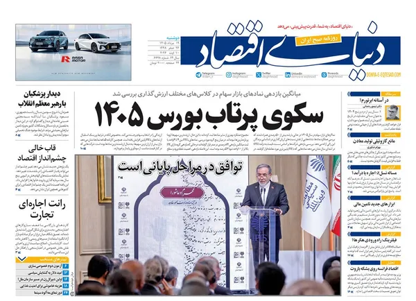 صفحه نخست روزنامه‌های کشور - دوشنبه ۱۹ مرداد ۱۴۰۵