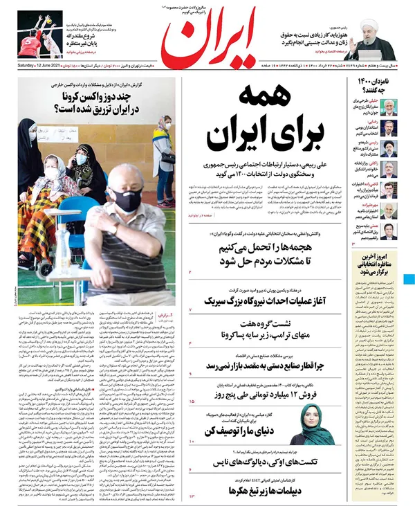 صفحه نخست روزنامه‌های کشور - شنبه ۲۲ خرداد ۱۴۰۰