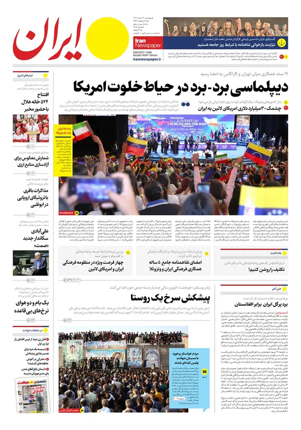 صفحه نخست روزنامه‌های کشور - چهارشنبه ۲۴ خرداد ۱۴۰۲