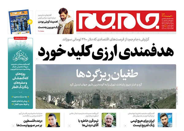 صفحه نخست روزنامه‌های کشور - شنبه ۲۰ فروردین ۱۴۰۱