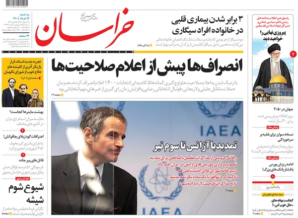 صفحه نخست روزنامه‌های کشور - سه‌شنبه ۴ خرداد ۱۴۰۰