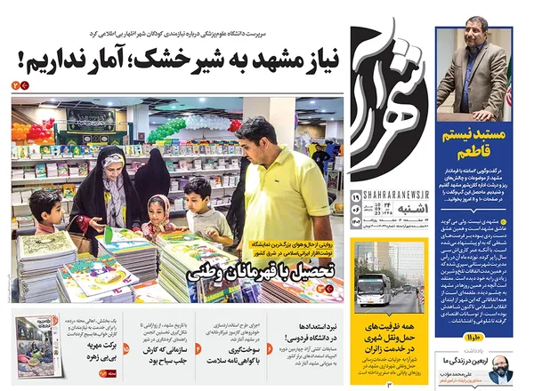 صفحه نخست روزنامه‌های کشور - یکشنبه ۱۹ شهریور ۱۴۰۲