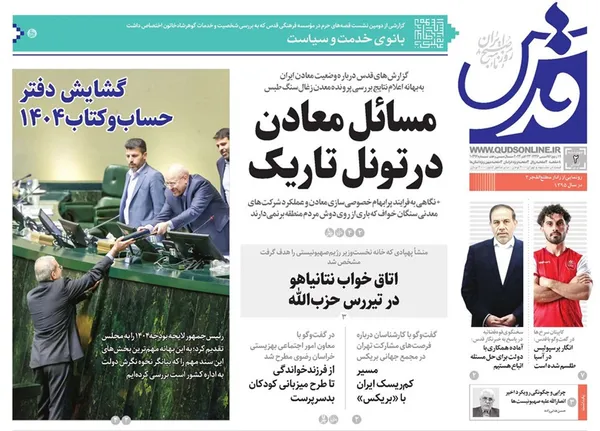 صفحه نخست روزنامه‌های کشور - چهارشنبه ۲ آبان ۱۴۰۳