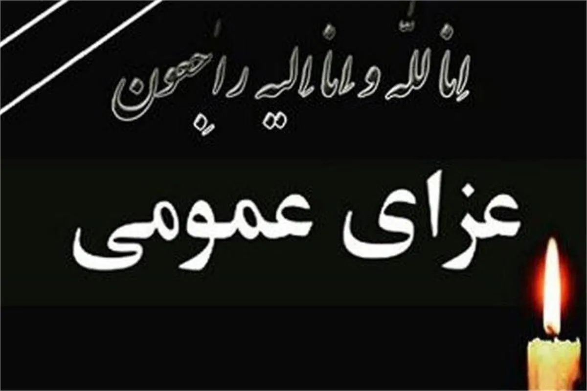تمام فعالیت‌های فرهنگی و هنری سراسر کشور ۷روز تعطيل است