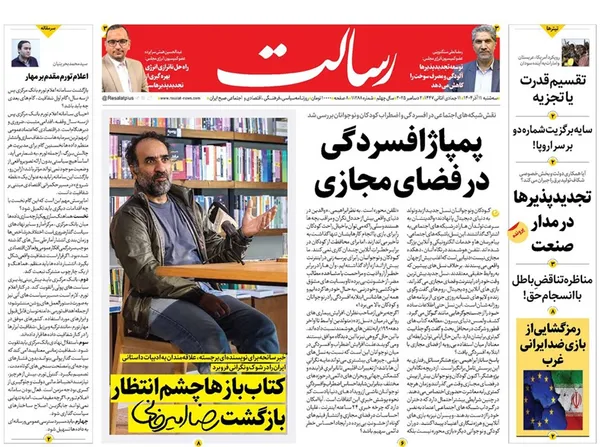 صفحه نخست روزنامه‌های کشور - سه‌شنبه ۱۱ آذر ۱۴۰۴