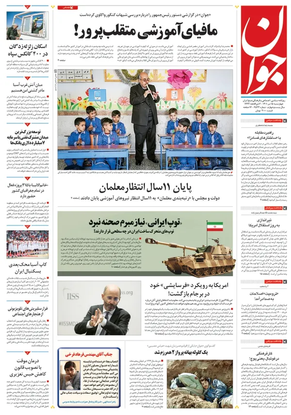 صفحه نخست روزنامه‌های کشور - چهارشنبه ۱۵ تیر ۱۴۰۱