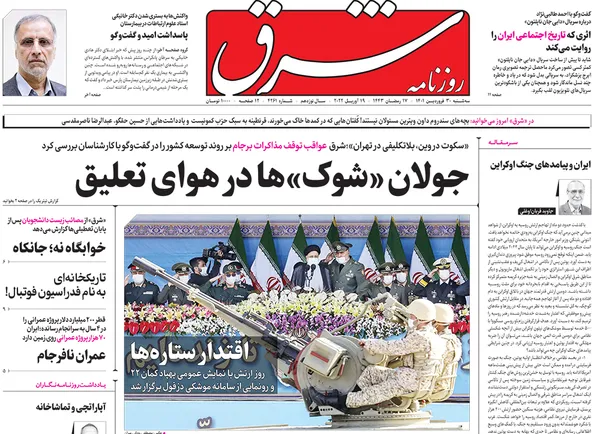 صفحه نخست روزنامه‌های کشور - سه‌شنبه ۳۰ فروردین ۱۴۰۱