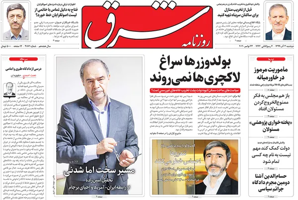صفحه نخست روزنامه‌های کشور - دوشنبه ۳ آذر ۱۳۹۹