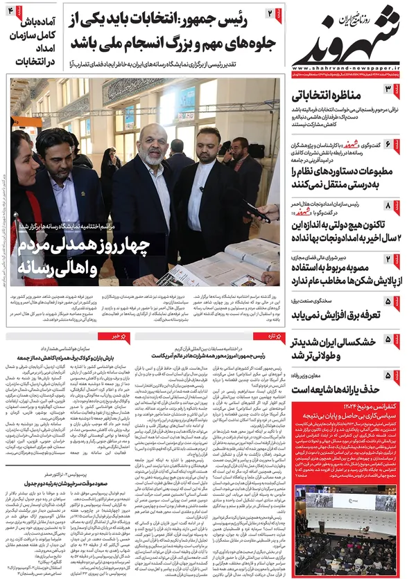 صفحه نخست روزنامه‌های کشور - پنجشنبه ۳ اسفند ۱۴۰۲
