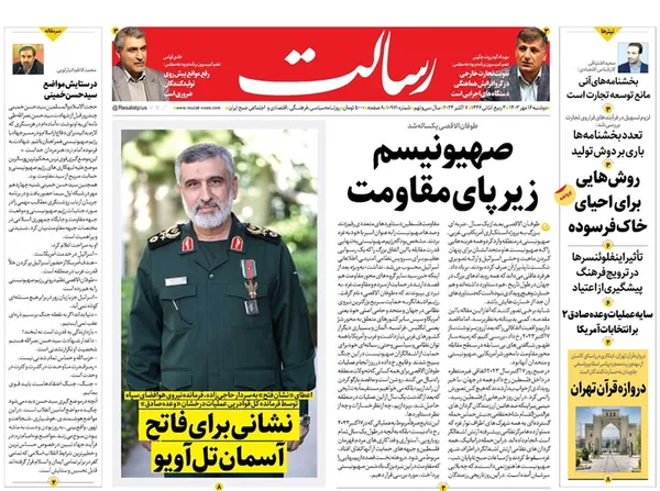 صفحه نخست روزنامه‌های کشور - دوشنبه ۱۶ مهر ۱۴۰۳