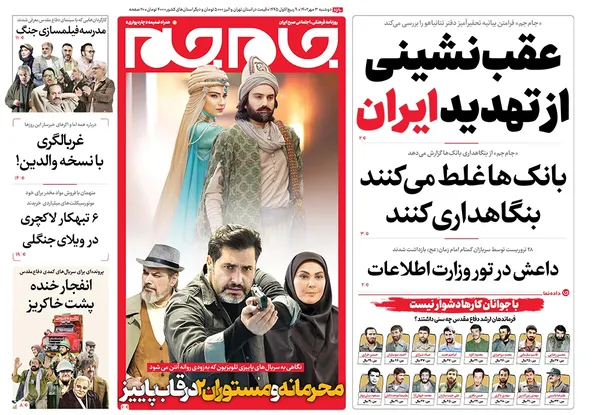 صفحه نخست روزنامه‌های کشور - دوشنبه ۳ مهر ۱۴۰۲