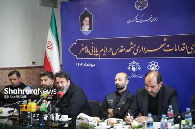 گزارش تصویری | نشست خبری اقدامات شهرداری مشهد مقدس در ایام پایانی ماه صفر ۱۴۰۴