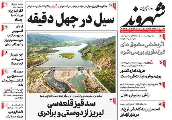 صفحه نخست روزنامه‌های کشور - یکشنبه ۳۰ اردیبهشت ۱۴۰۳