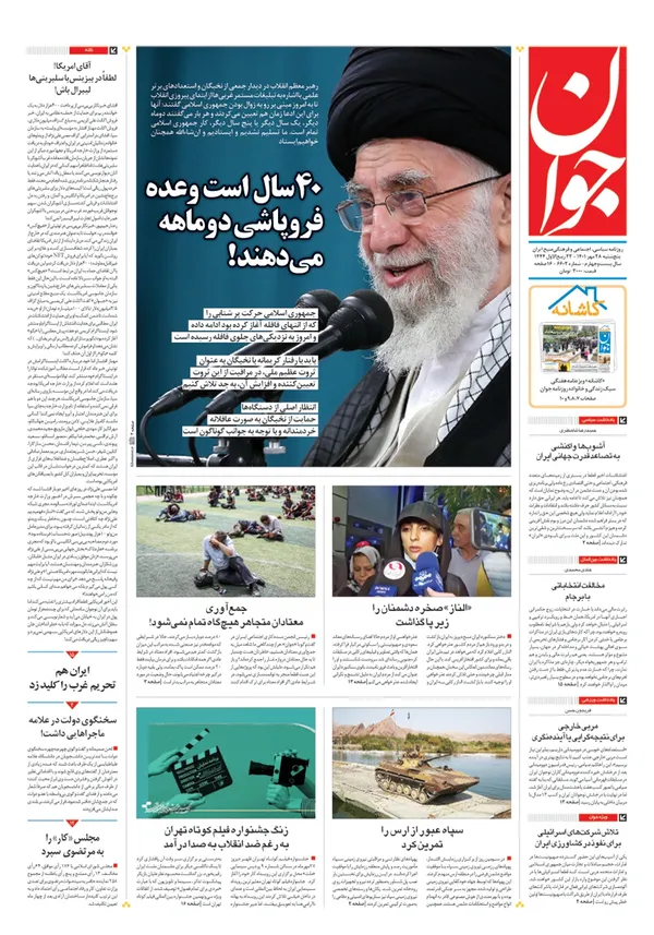 صفحه نخست روزنامه‌های کشور - پنجشنبه ۲۸ مهر ۱۴۰۱