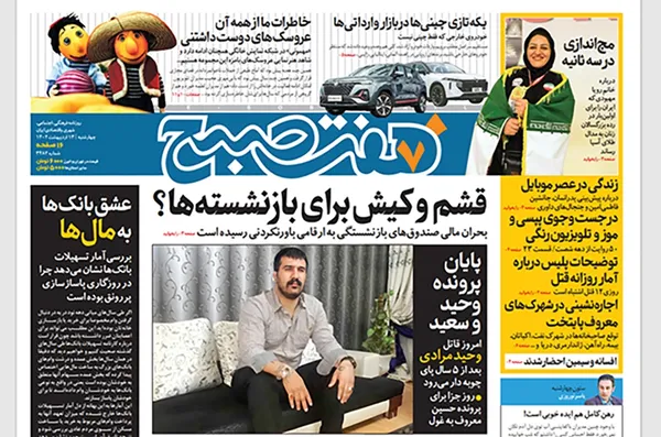 صفحه نخست روزنامه‌های کشور - چهارشنبه ۱۳ اردیبهشت ۱۴۰۲