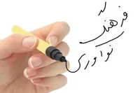 فرهنگ نوآوری