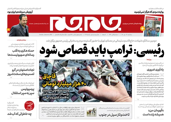 صفحه نخست روزنامه‌های کشور - سه‌شنبه ۱۴ دی ۱۴۰۰