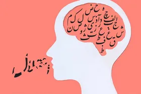با مشکل نوک&zwnj;زبانی چه کنیم؟