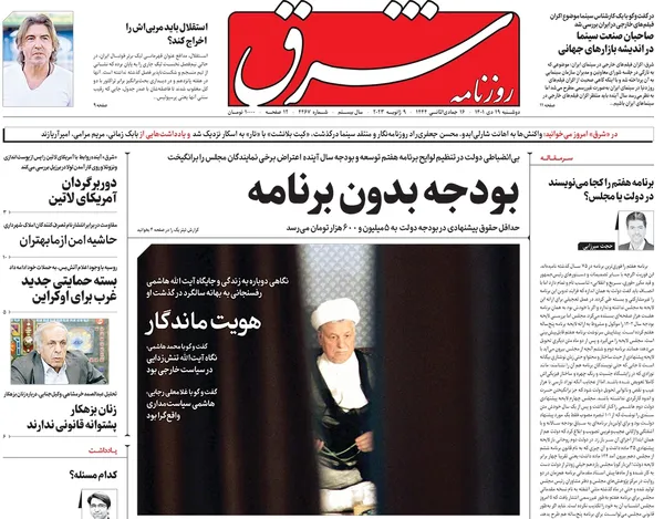 صفحه نخست روزنامه‌های کشور - دوشنبه ۱۹ دی ۱۴۰۱