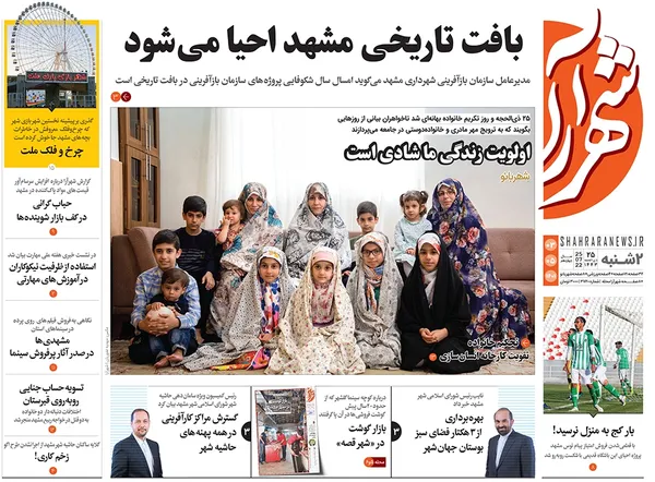 صفحه نخست روزنامه‌های کشور - دوشنبه ۳ مرداد ۱۴۰۱