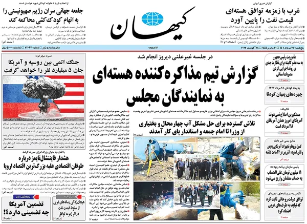 صفحه نخست روزنامه‌های کشور - پنجشنبه ۲۷ مرداد ۱۴۰۱