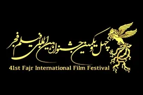 اکران چهار فیلم در، ۲۰ بهمن، نهمین روز جشنواره فیلم فجر