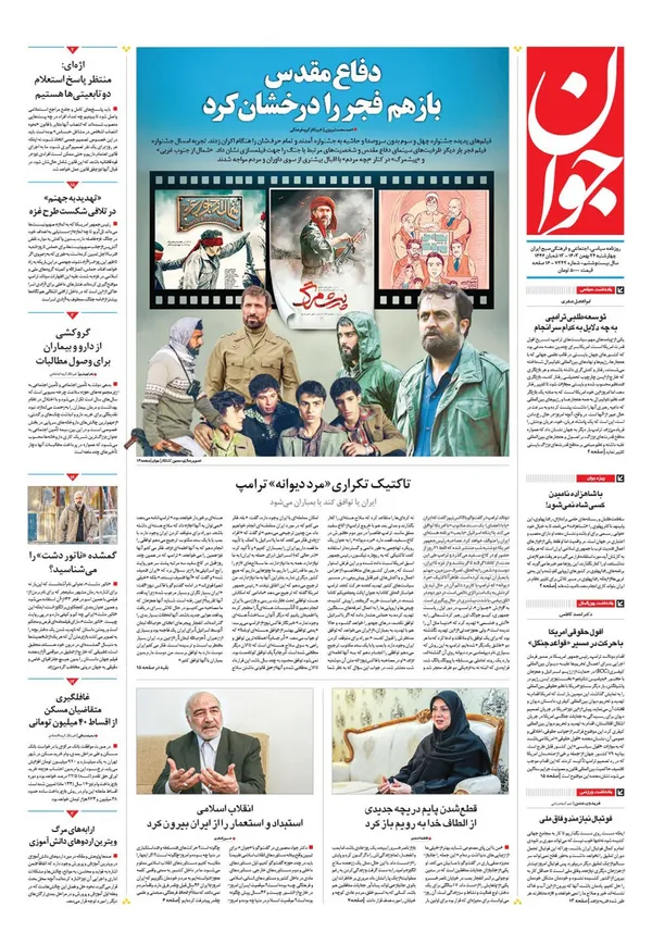 صفحه نخست روزنامه‌های کشور - چهارشنبه ۲۴ بهمن ۱۴۰۳