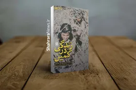 هم&zwnj;قدم با &laquo;شهید مهدی میرزایی&zwnj; اندریانی&raquo; در کتاب &laquo;زندگی در کمین&raquo; | روایتی از زندگی یک رزمنده عاشق