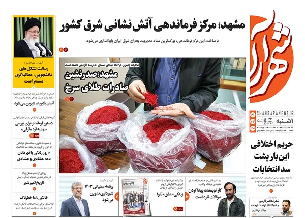 صفحه نخست روزنامه‌های کشور - یکشنبه ۲۱ خرداد ۱۴۰۲