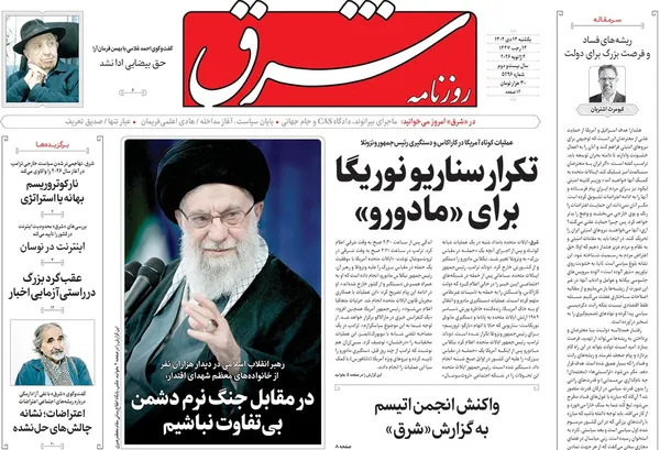 صفحه نخست روزنامه‌های کشور - یکشنبه ۱۴ دی ۱۴۰۴