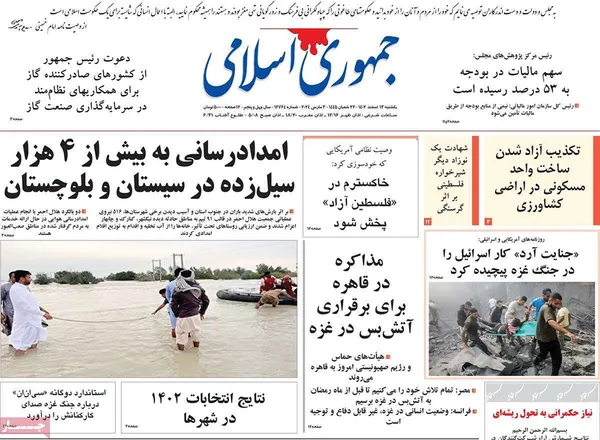 صفحه نخست روزنامه‌های کشور - یکشنبه ۱۳ اسفند ۱۴۰۲