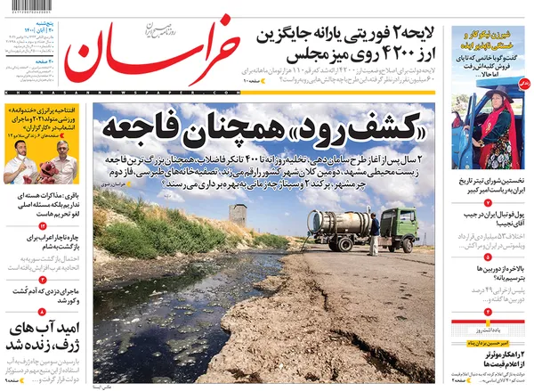 صفحه نخست روزنامه‌های کشور - پنجشنبه ۲۰ آبان ۱۴۰۰