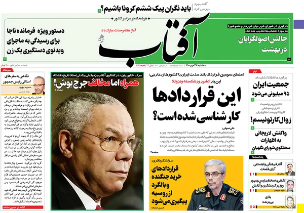 صفحه نخست روزنامه‌های کشور - سه‌شنبه ۲۷ مهر ۱۴۰۰