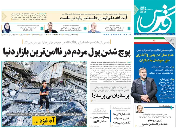 صفحه نخست روزنامه‌های کشور - چهارشنبه ۲۹ اردیبهشت ۱۴۰۰